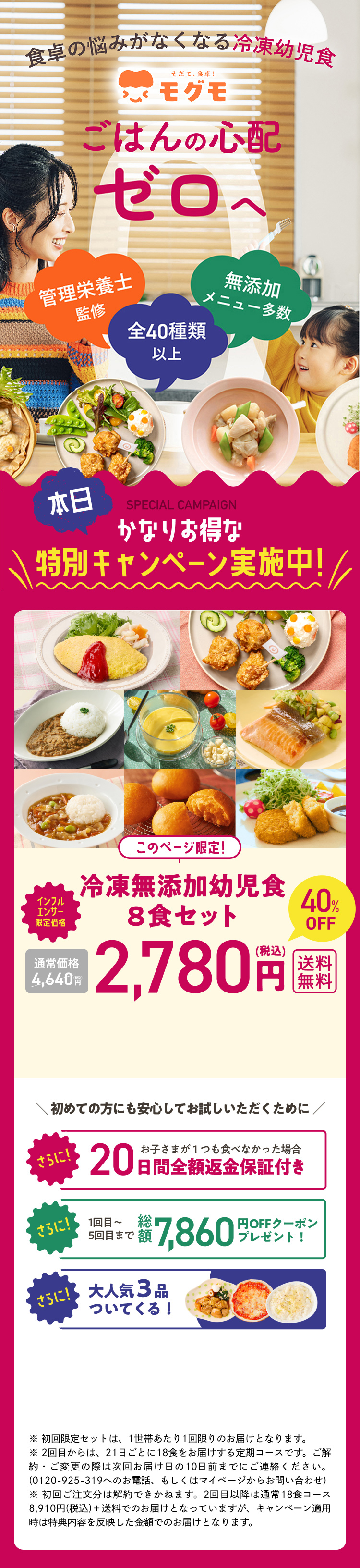献立に悩まない冷凍幼児食 ママの負担ゼロへ