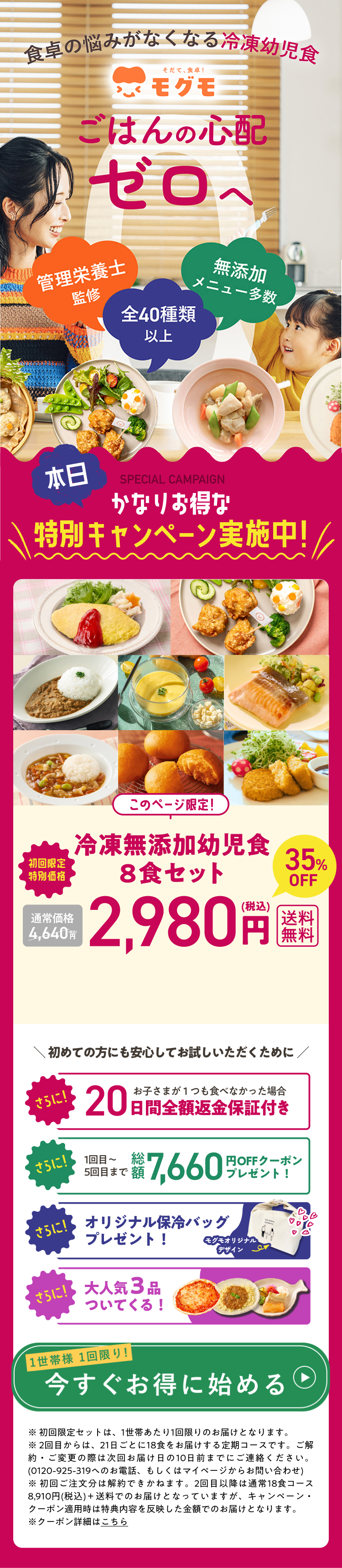 献立に悩まない冷凍幼児食 家族の負担ゼロへ