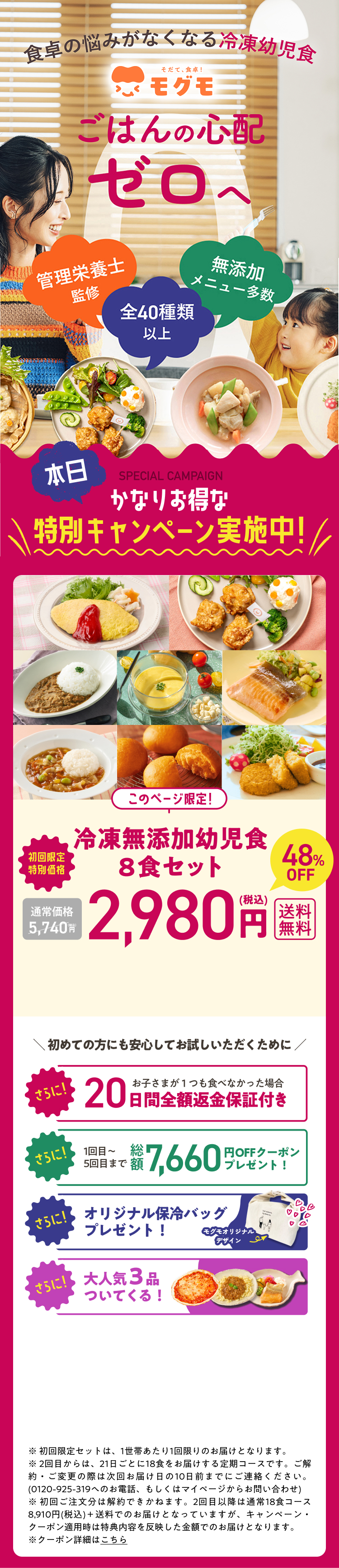 献立に悩まない冷凍幼児食 家族の負担ゼロへ