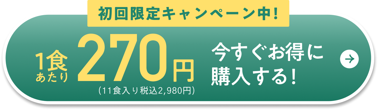 今すぐお得に始める