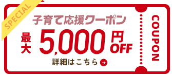 クーポン