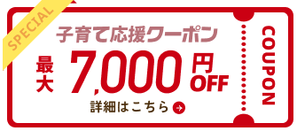クーポン