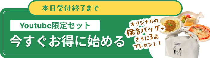 今すぐお得に始める