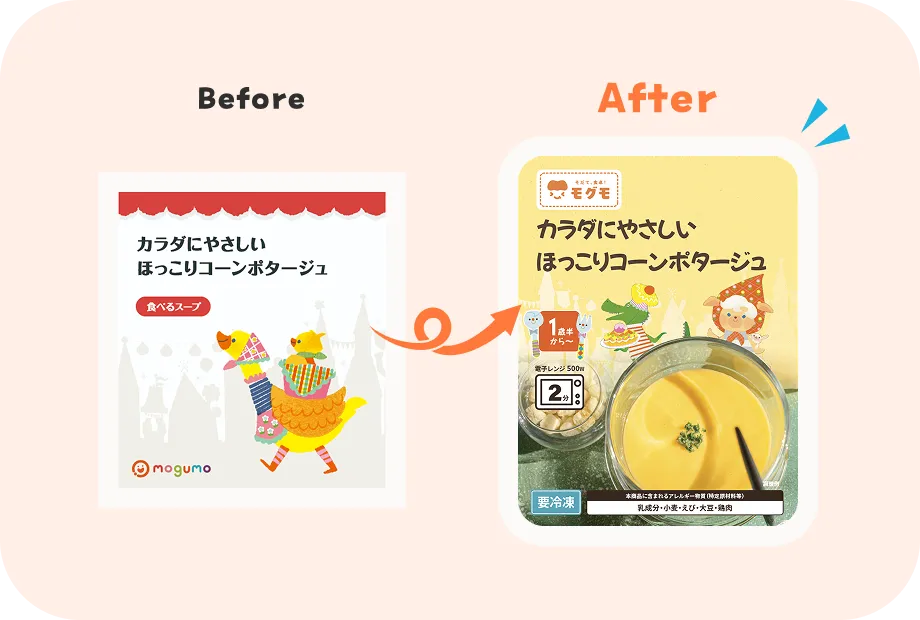 パッケージ Before After