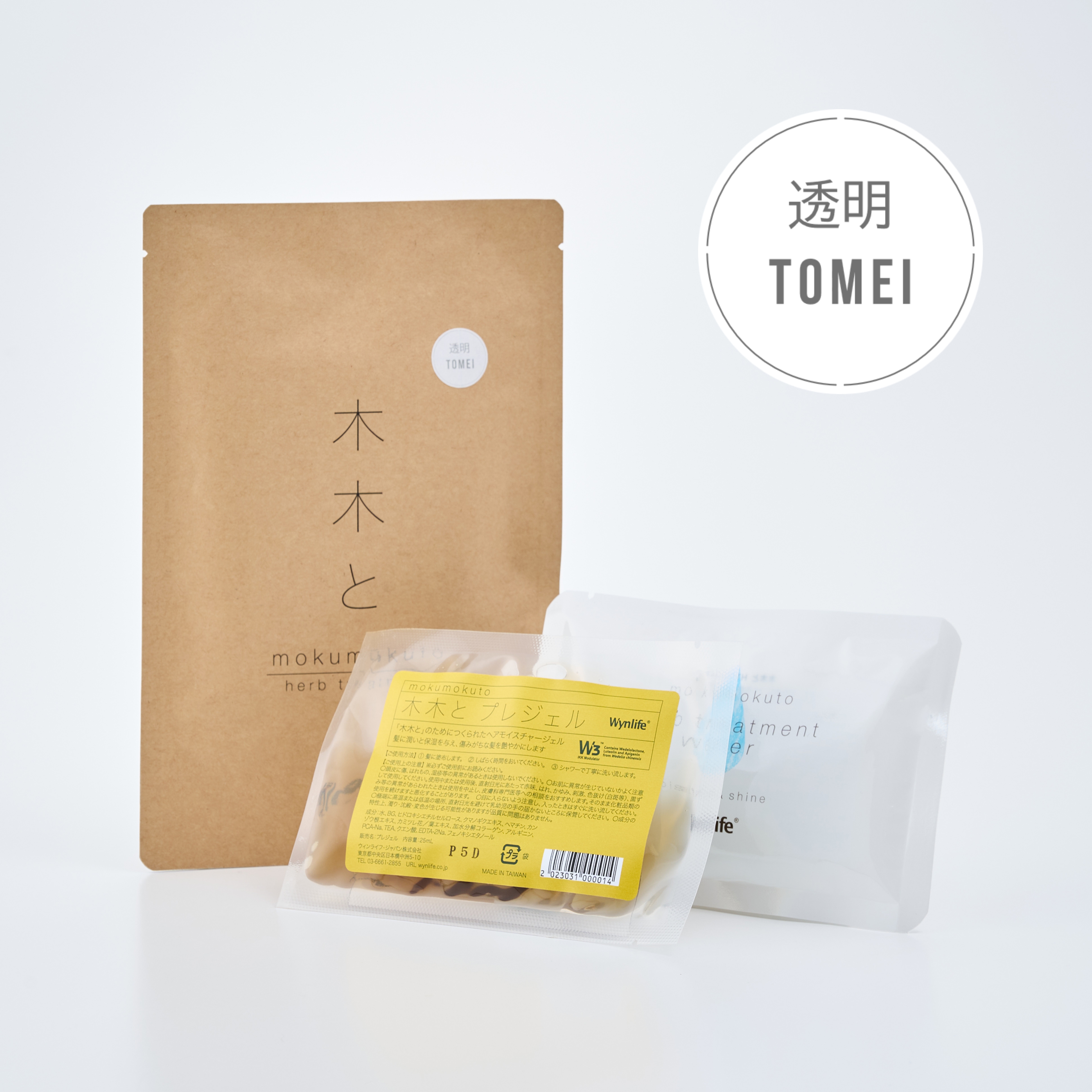 木木と 彩：透明