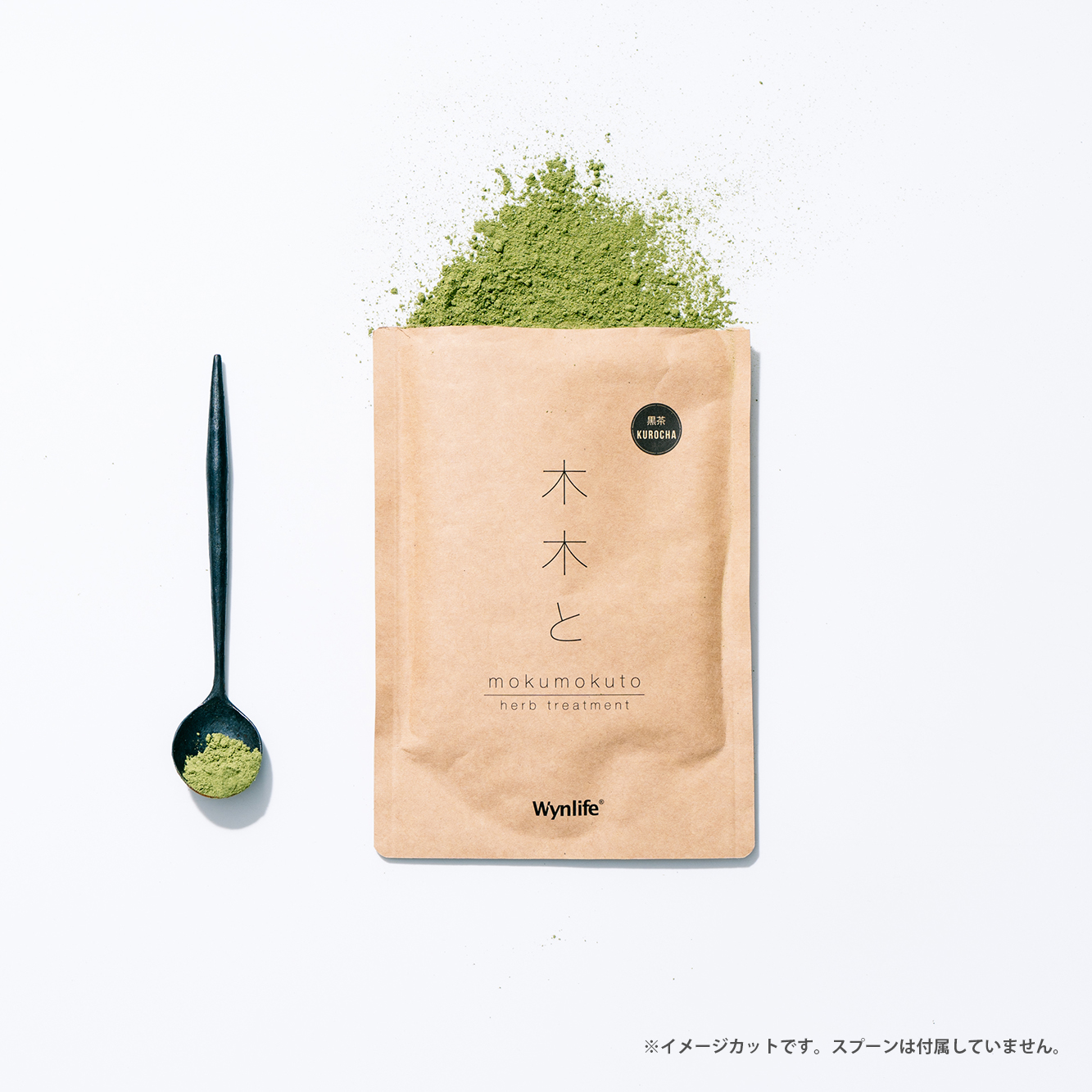 はじめての「木木と」セット カラー: 黒茶