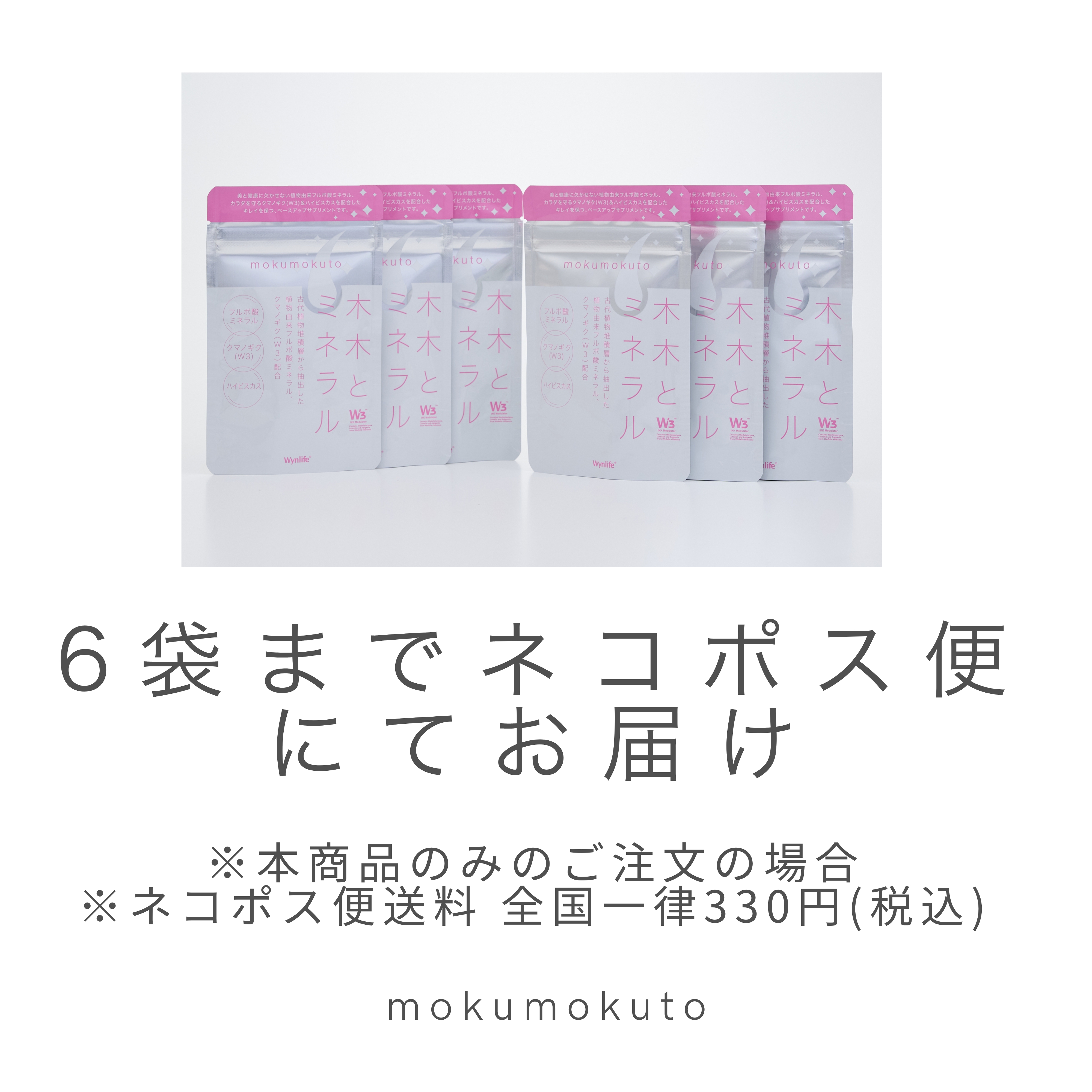 木木と ミネラル