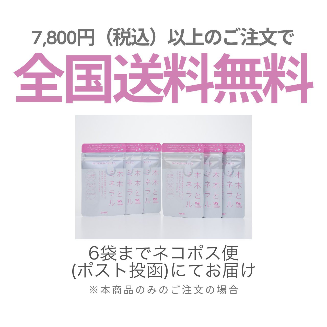 木木と ミネラル
