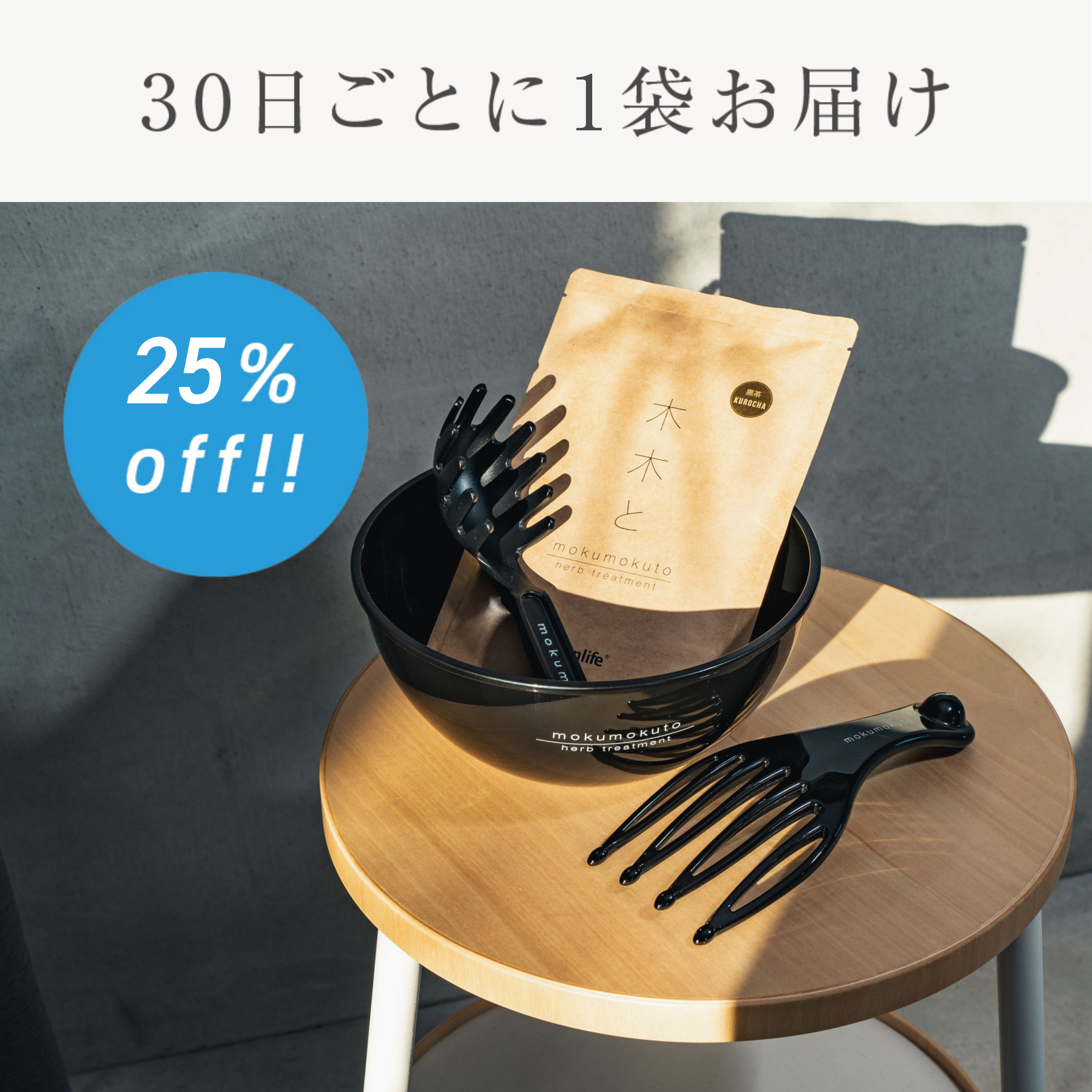 「木木と」お届け便