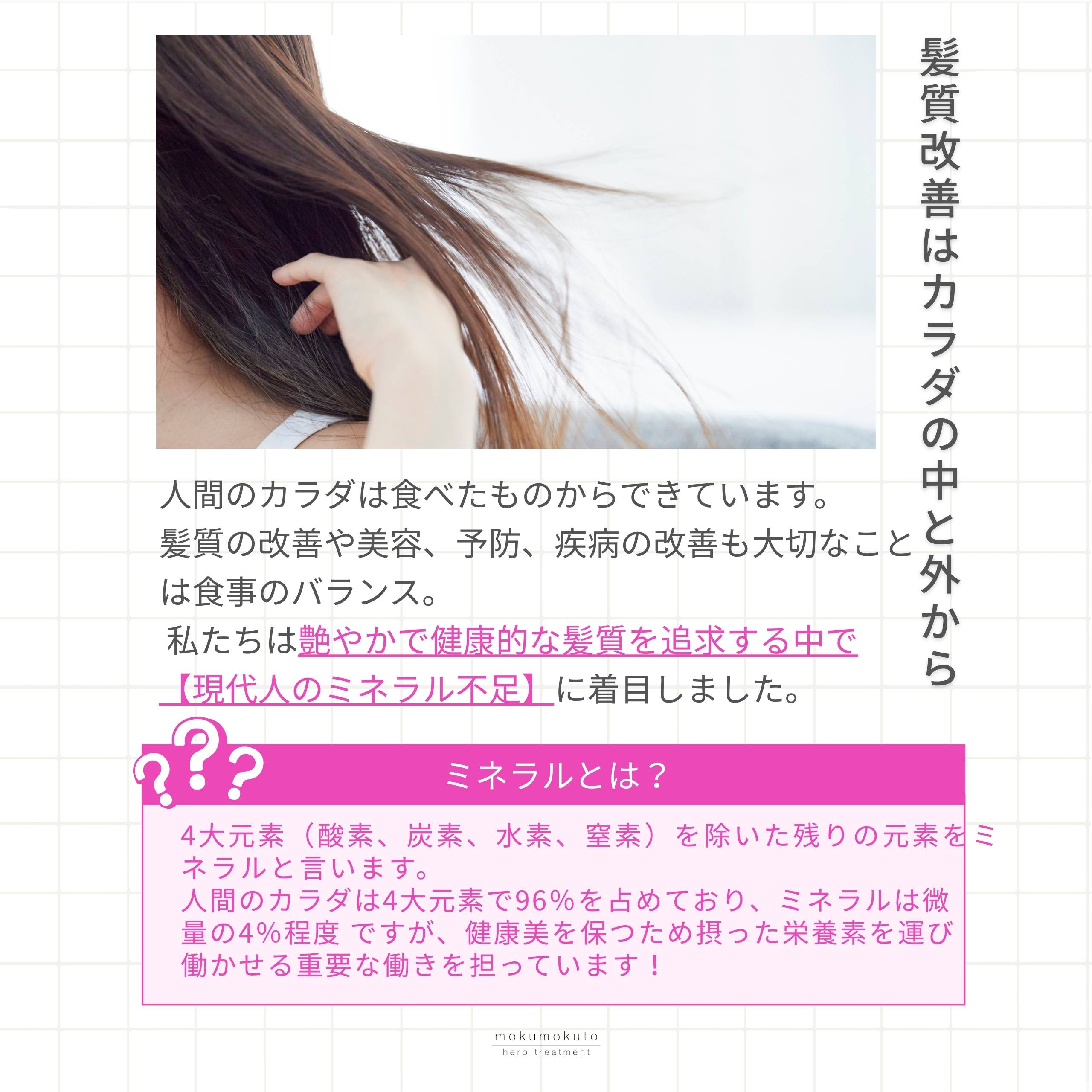 木木と ミネラル