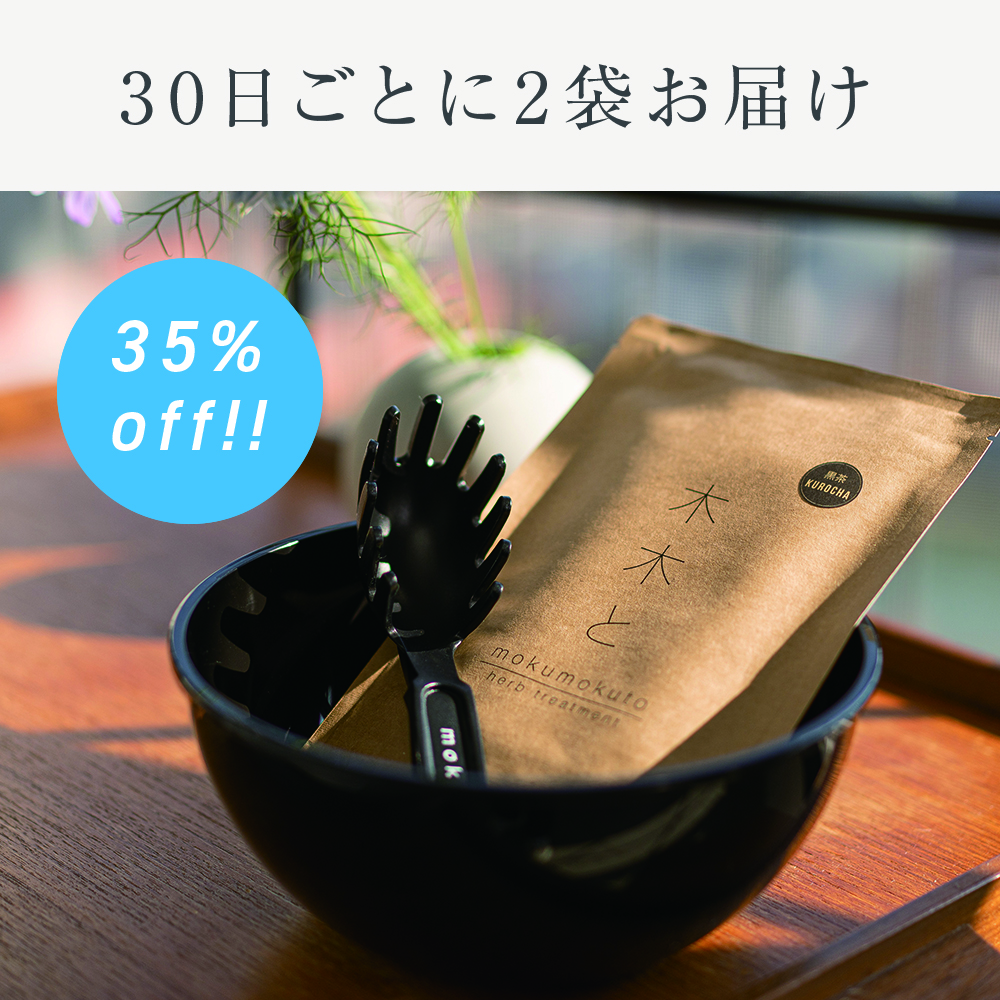 mokumokuto ヘナ3個セット