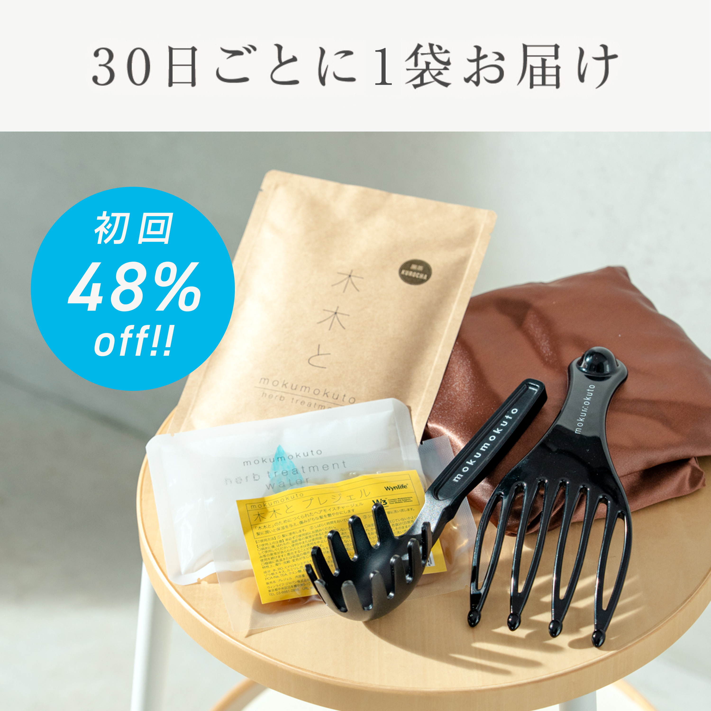 「木木と」お届け便