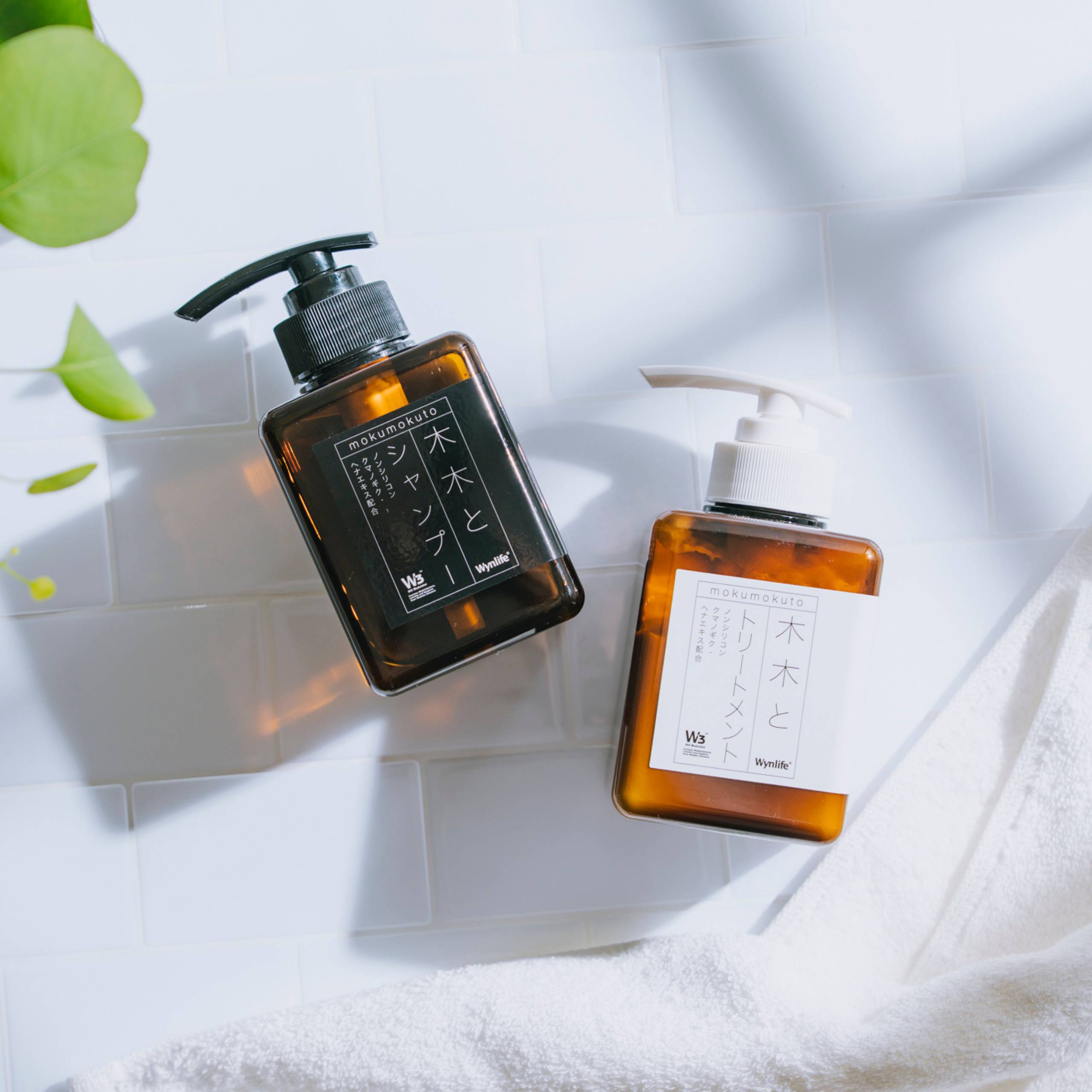 木木と トリートメント