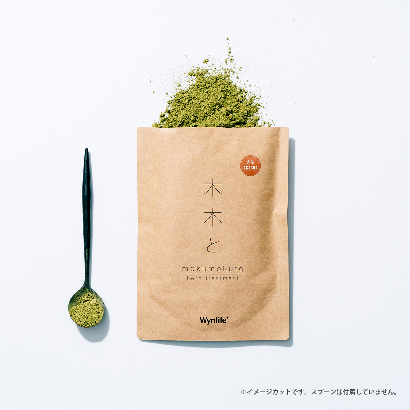 木木と 赤茶