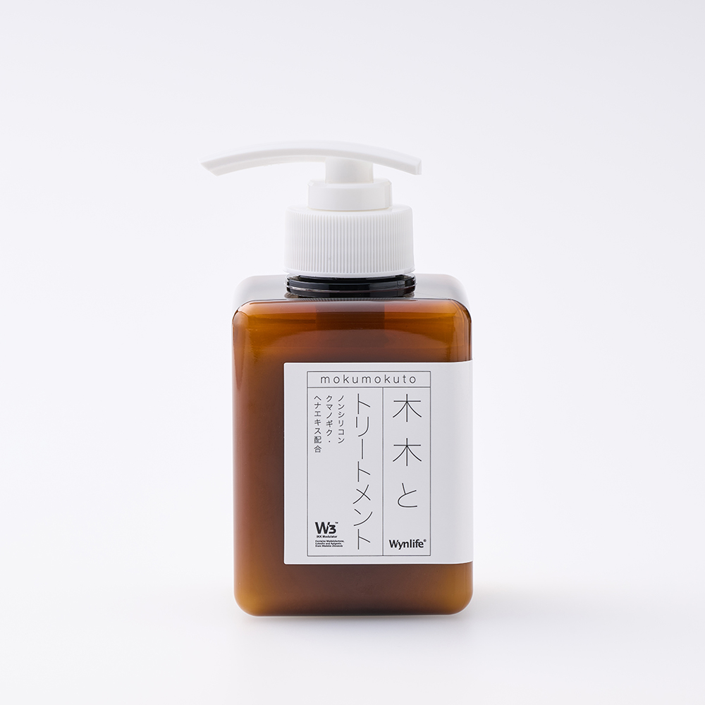 木木と トリートメント