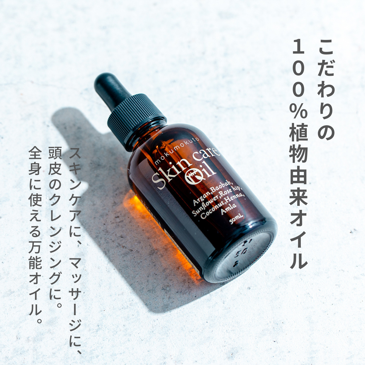 木木と スキンケアオイル