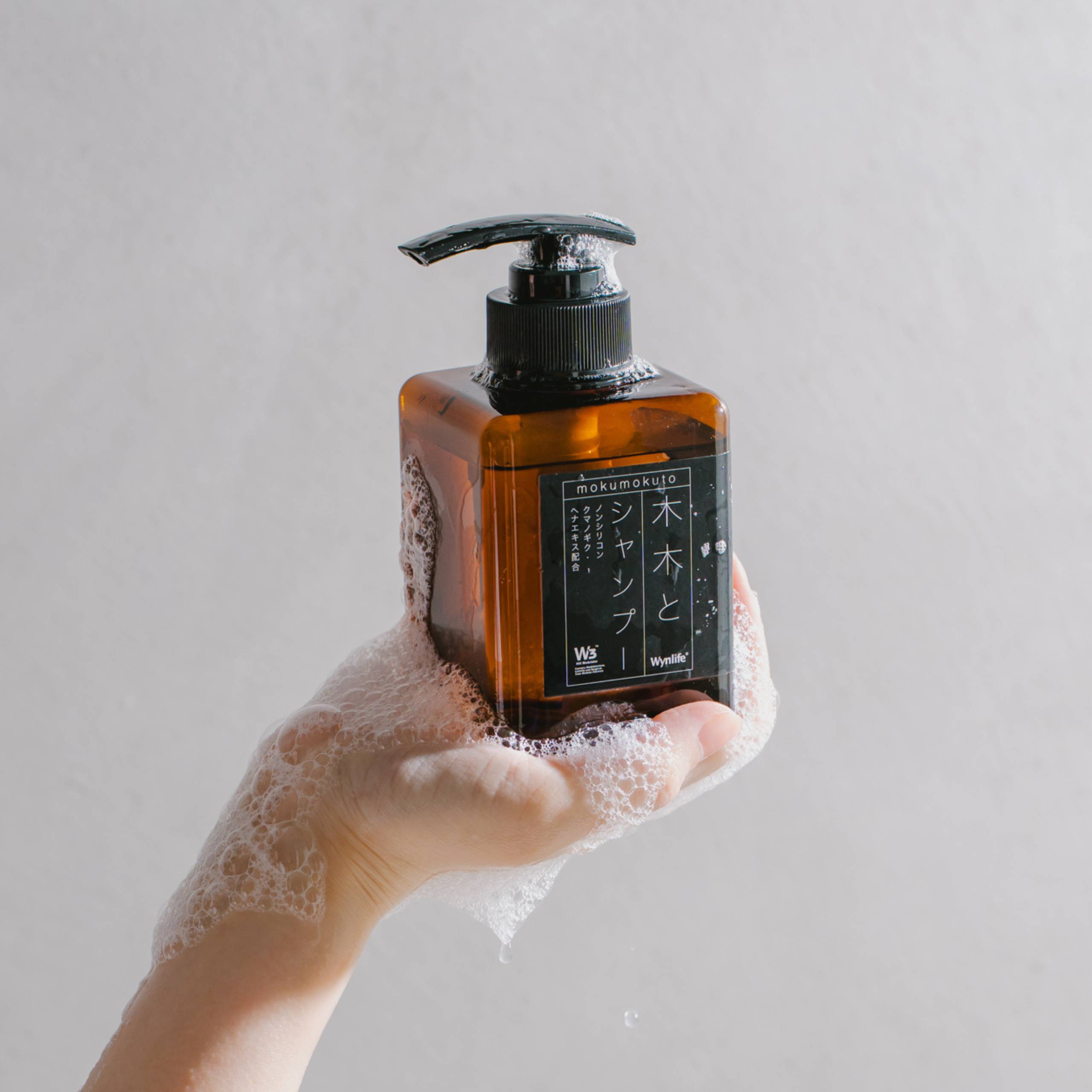 木木と シャンプー