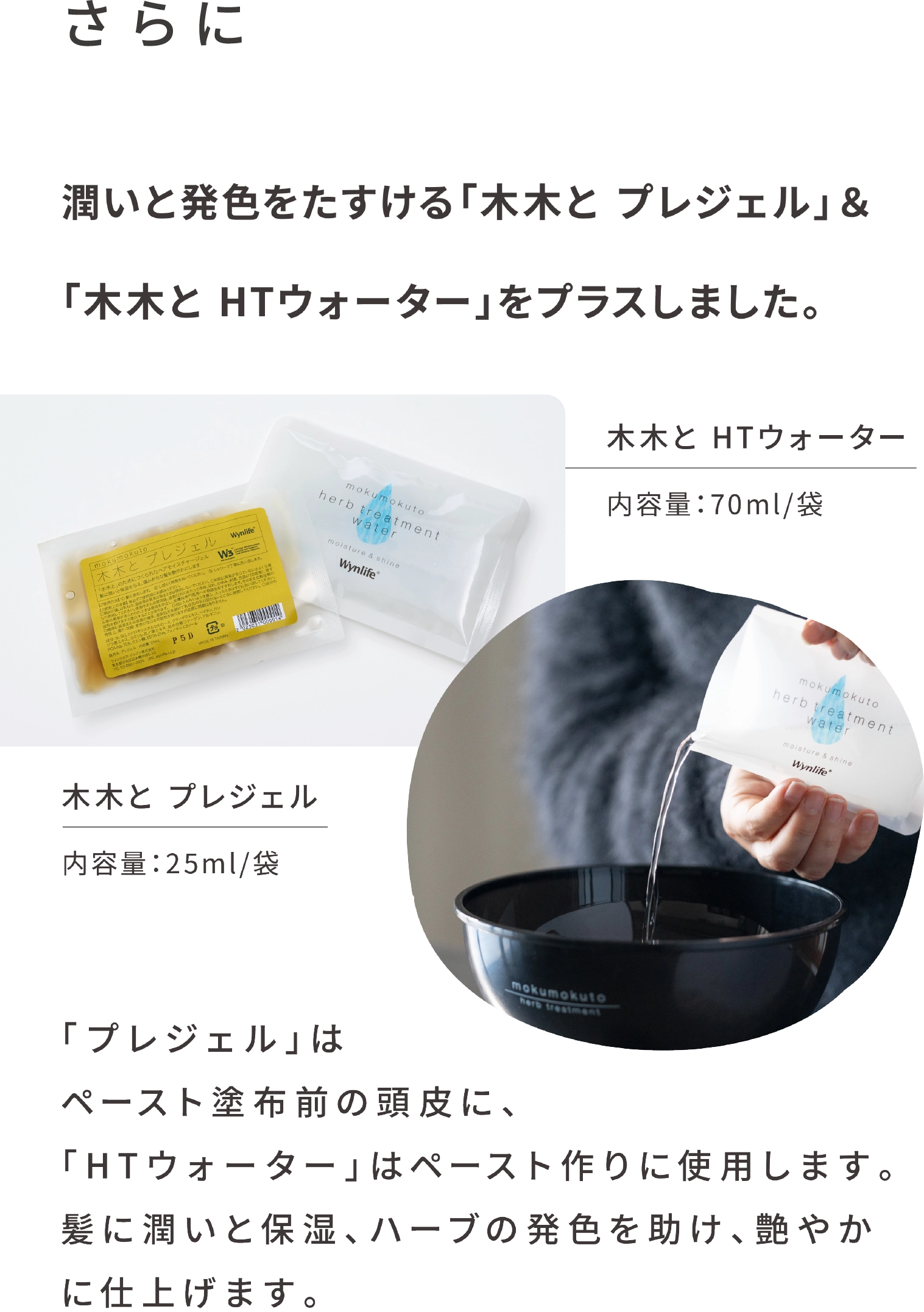 木木と HTウォーター