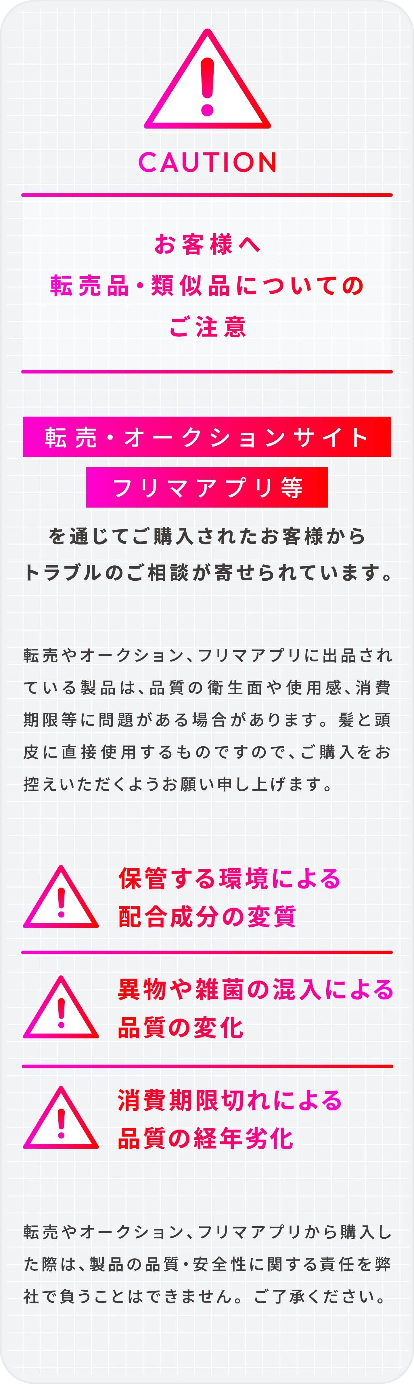 お客様へ転売品・類似品についてのご注意