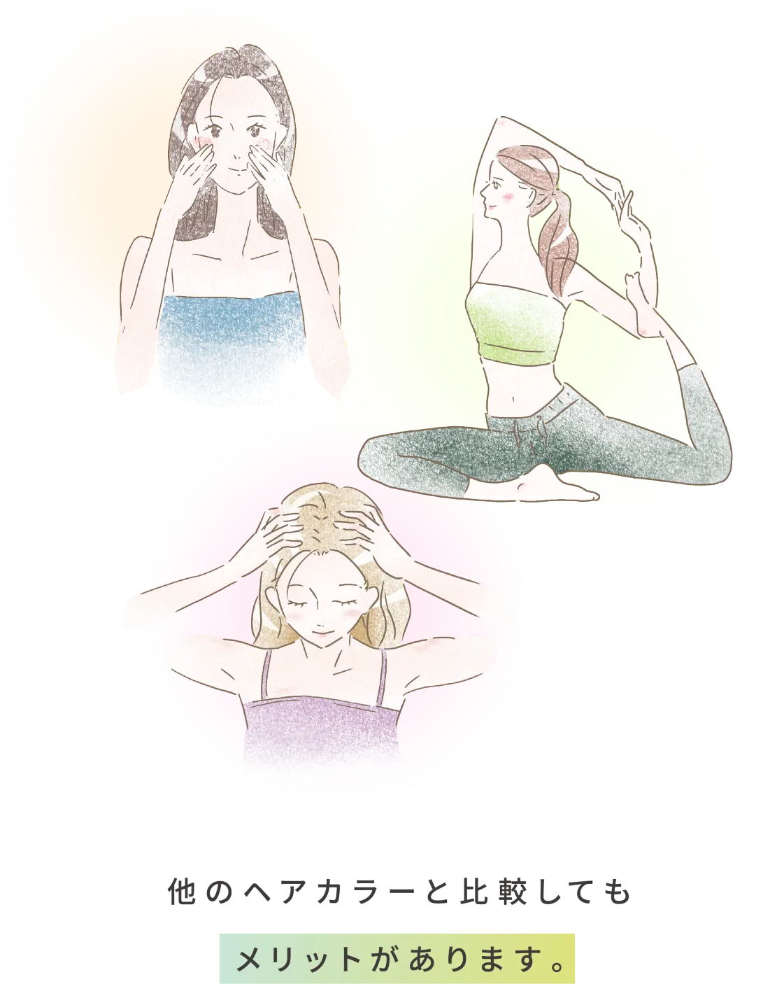 他のヘアカラーと比較してもメリットがあります。