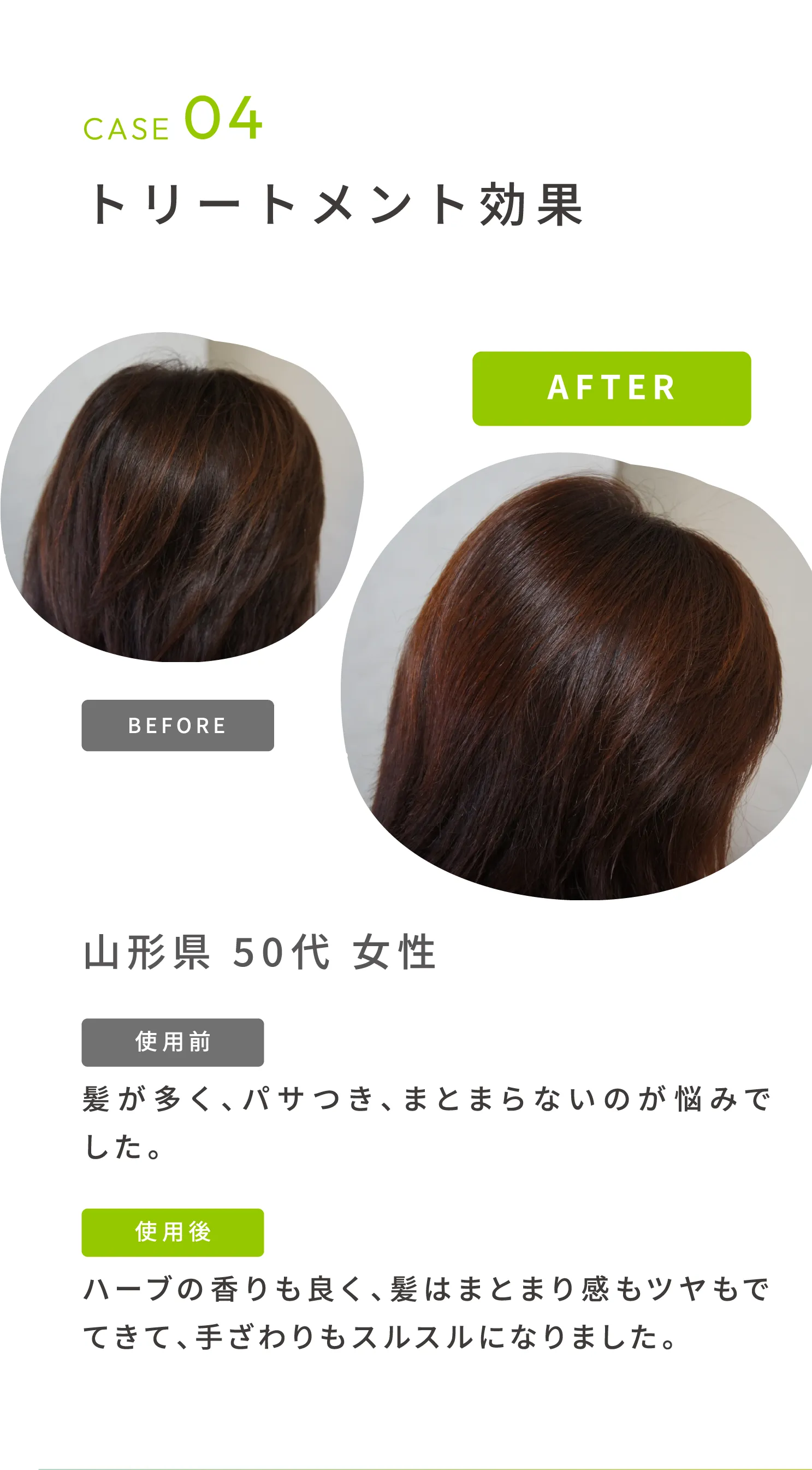 山形県 50代 女性