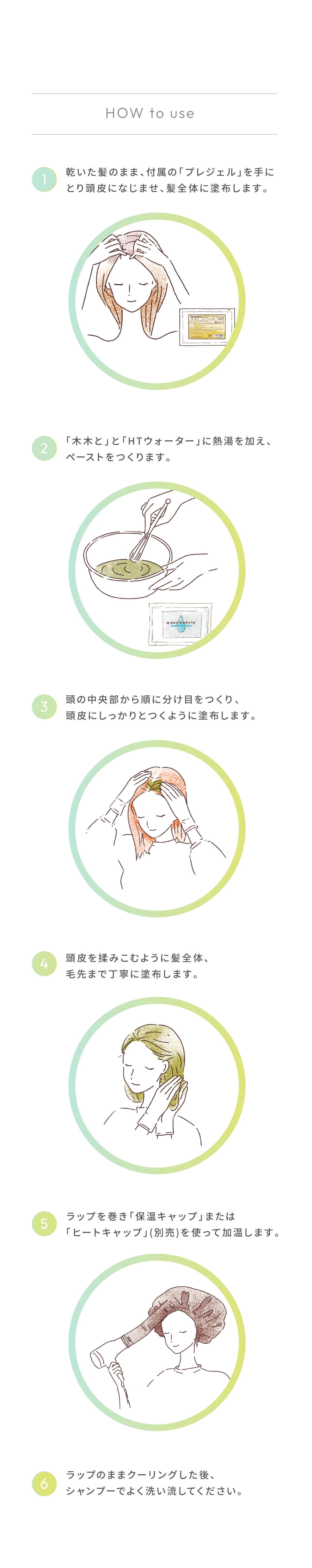 ペーストを手軽に塗布できる「木木と ヘナすくい」をお試しください