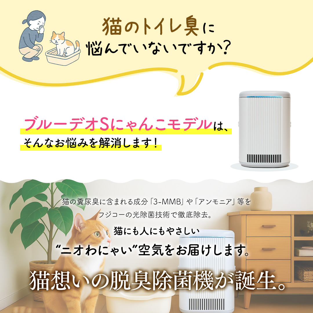 ブルーデオにゃんこモデル