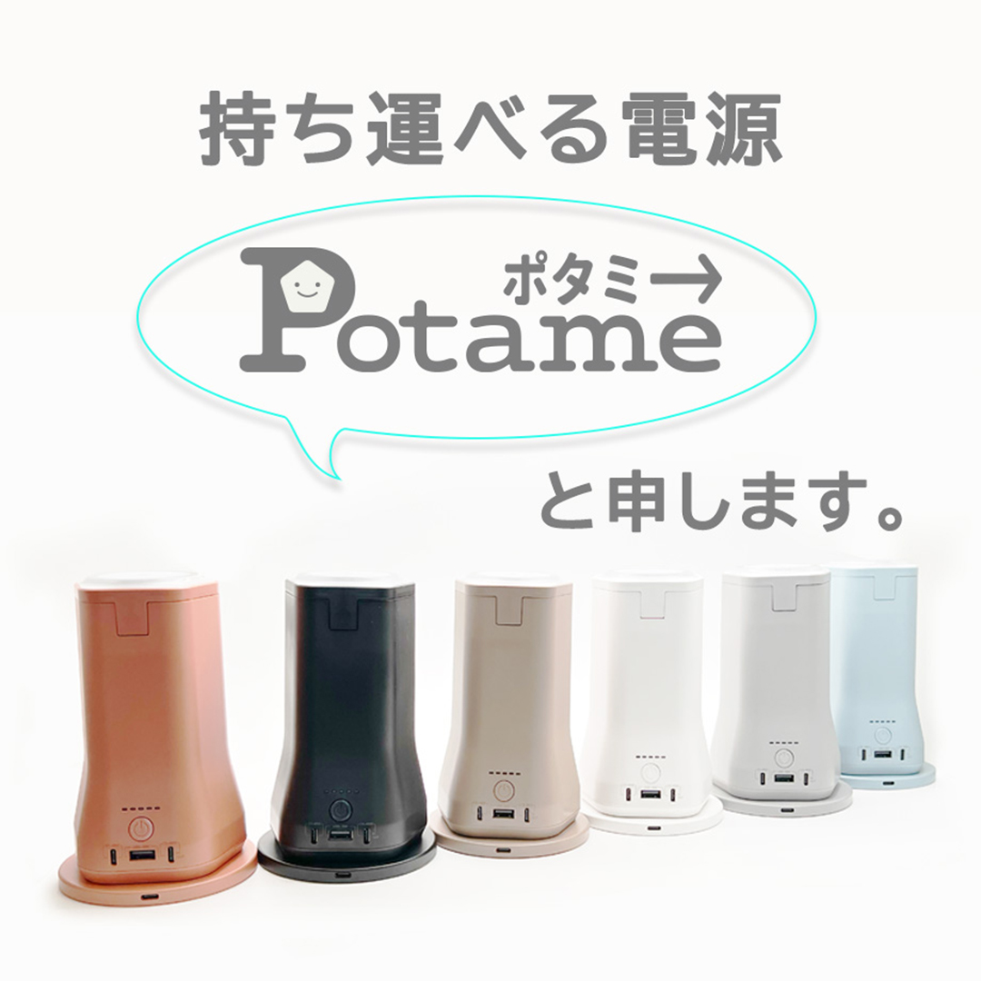 Potame カラー: ブラック