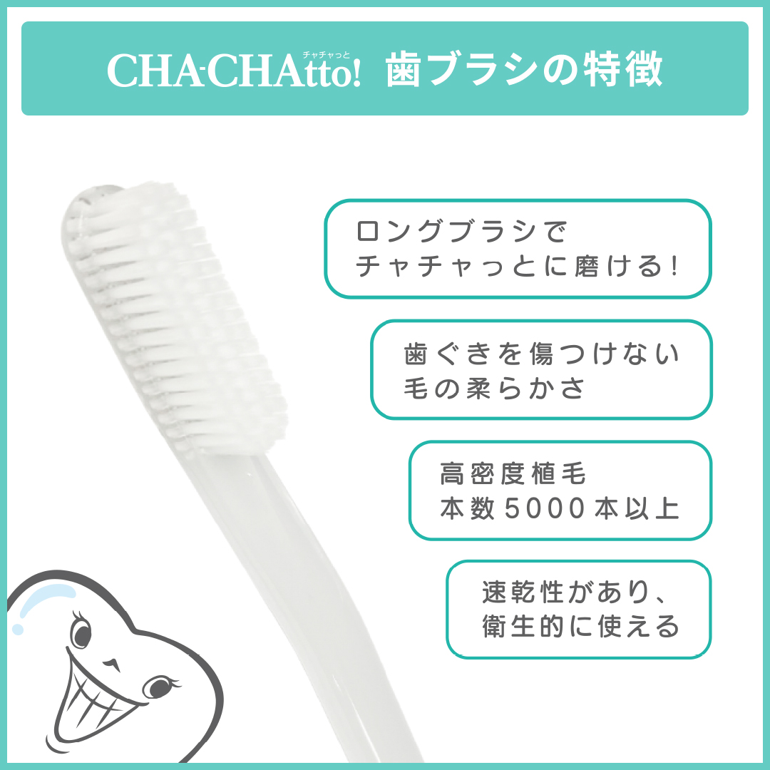 チャチャっと 歯ブラシ カラー: ホワイト