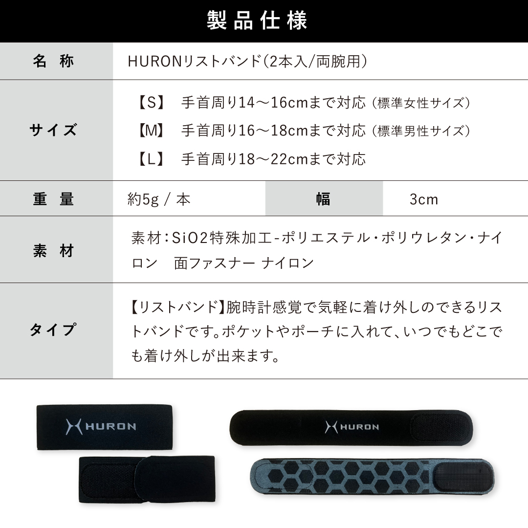 リカバリーバンド HURON（ヒューロン） リストバンド サイズ: Sサイズ（女性標準サイズ）
