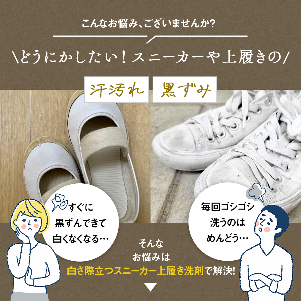 クリーニング屋さんの白さ際立つスニーカー上履き洗剤