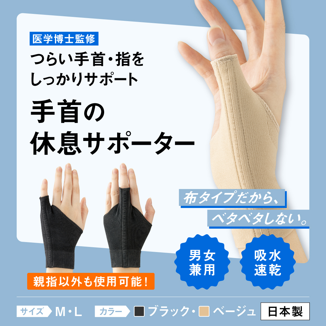 勝野式 手首の休息サポーター  サイズ・カラー: ブラック・M (手首周り14〜17cm)