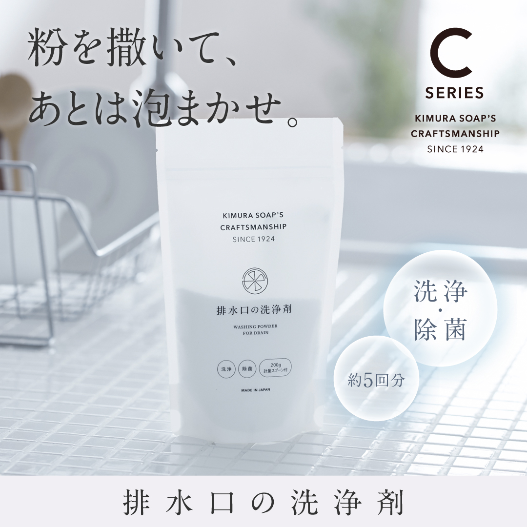 排水口の洗浄剤 