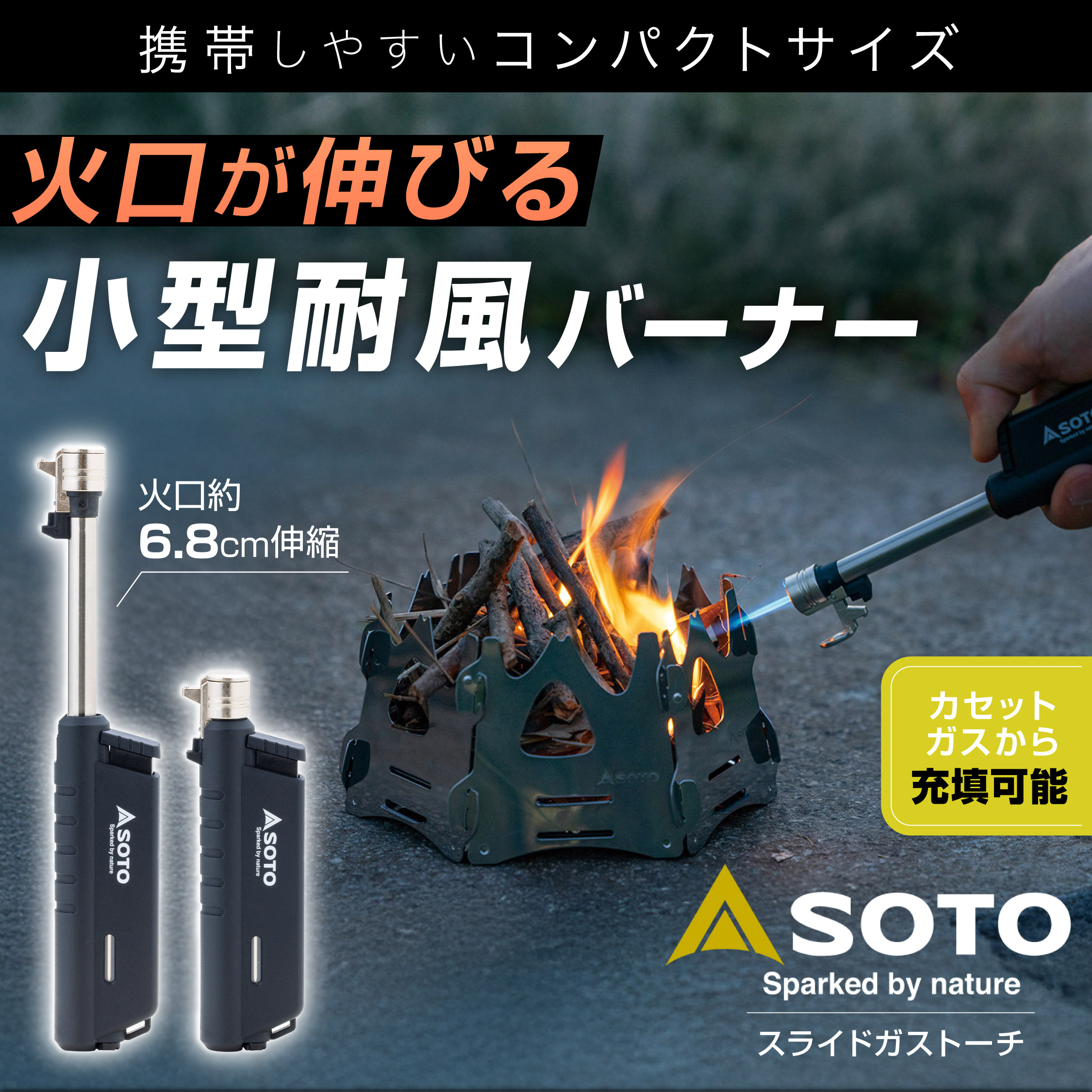 SOTO スライドガストーチ