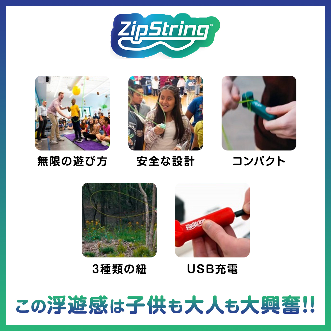 ジップストリング