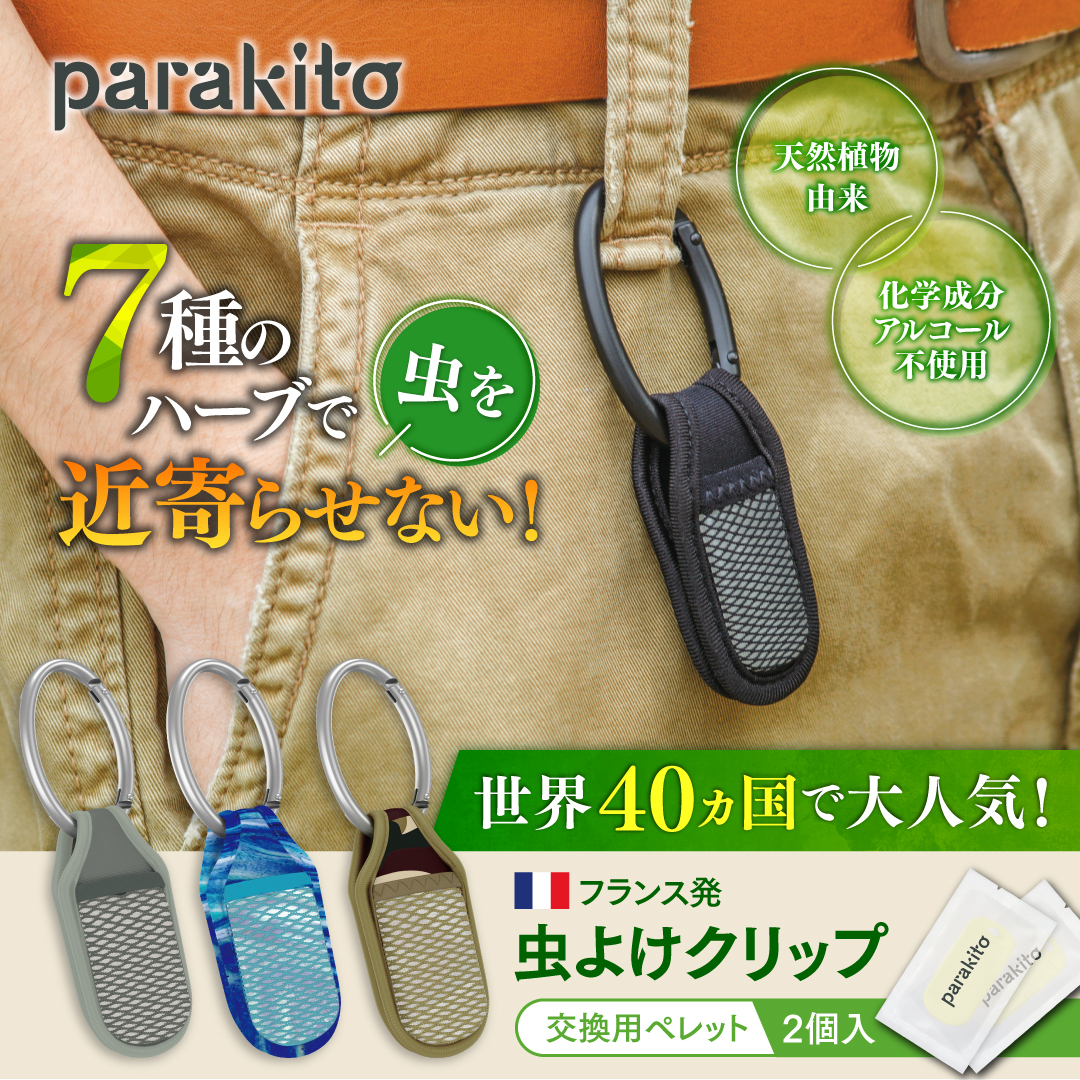 parakito 虫よけ クリップ カラー: ブラック