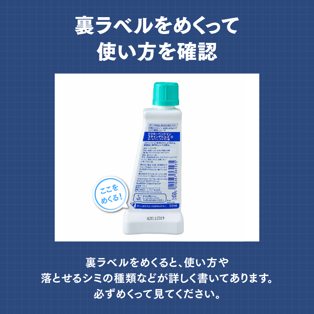 ドクターベックマン ステインデビルス　ボールペン・クレヨン用