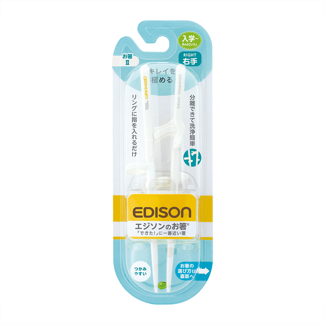 エジソンのお箸２【入学～手の小さい大人】右手用