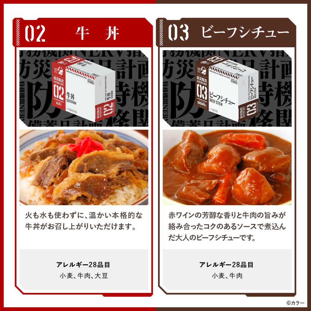 特務機関NERV指定 防災糧食 レスキューフーズ 【5種セット(5食分)】