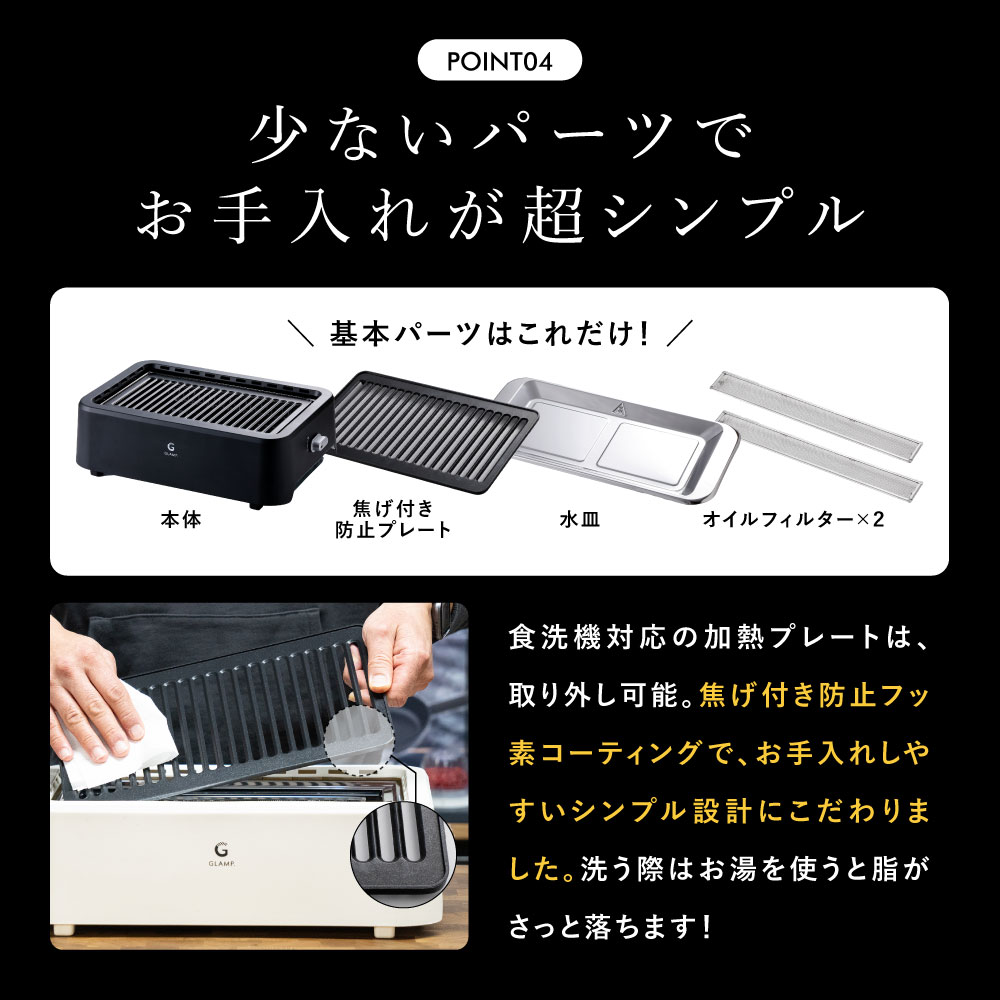 GLAMP. 超少煙グリル カラー: ブラック