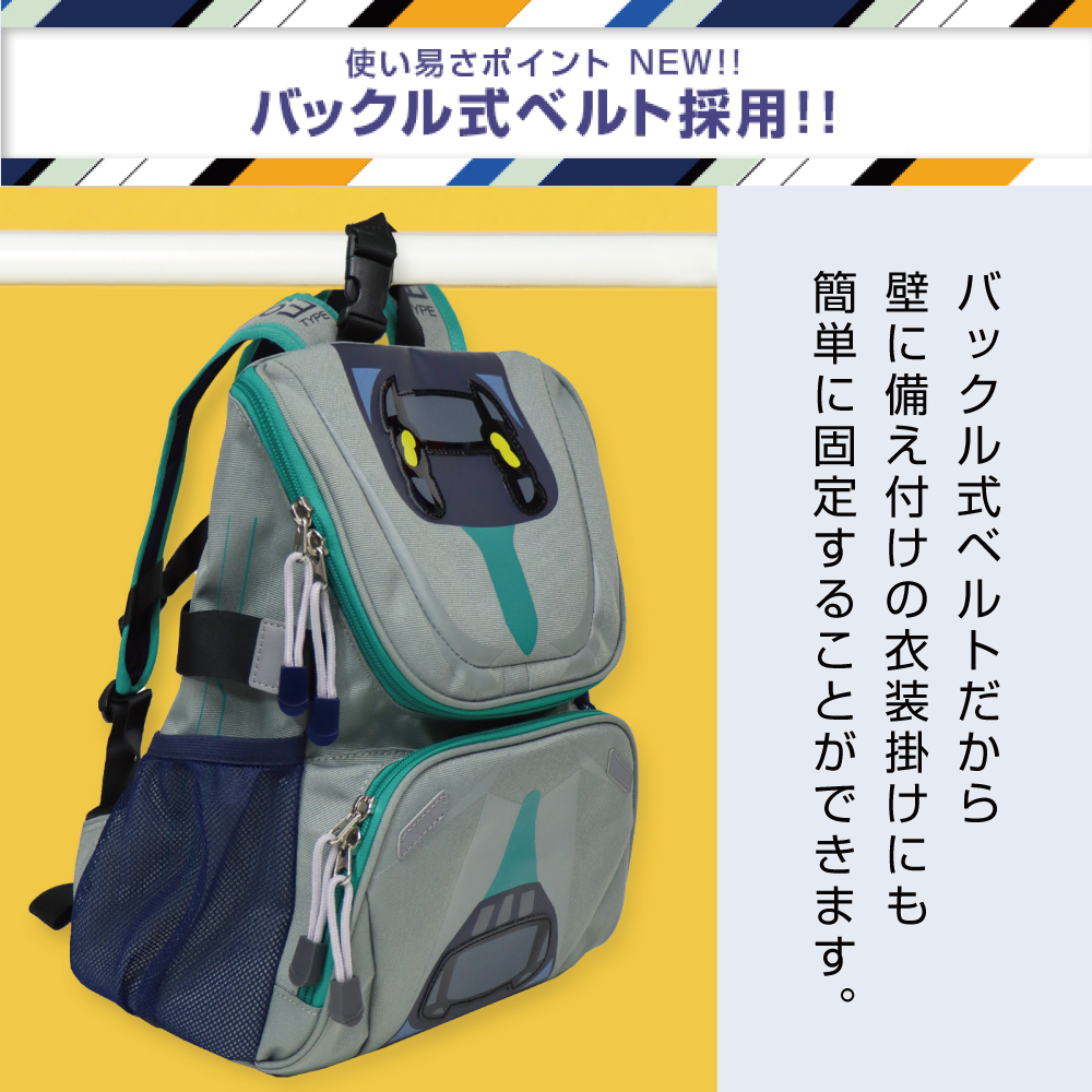 新幹線 リュック E956 アルファエックス