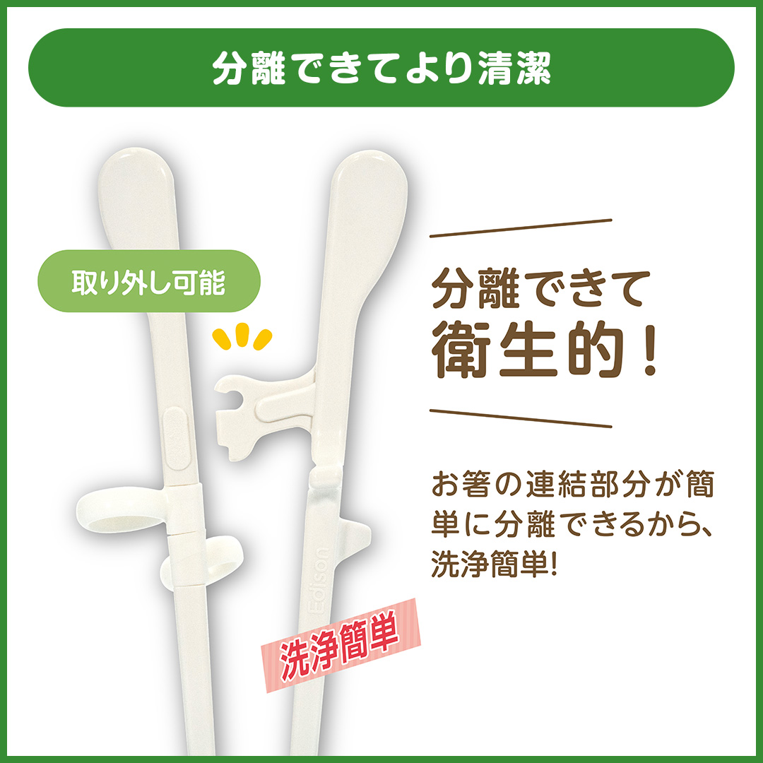 エジソンのお箸KID'S(右手用)