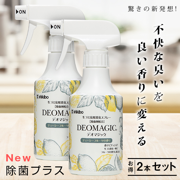 【生ゴミ臭対策】デオマジック ジューシーフルーツ　消臭スプレー（300ml）[除菌剤配合]２本セット