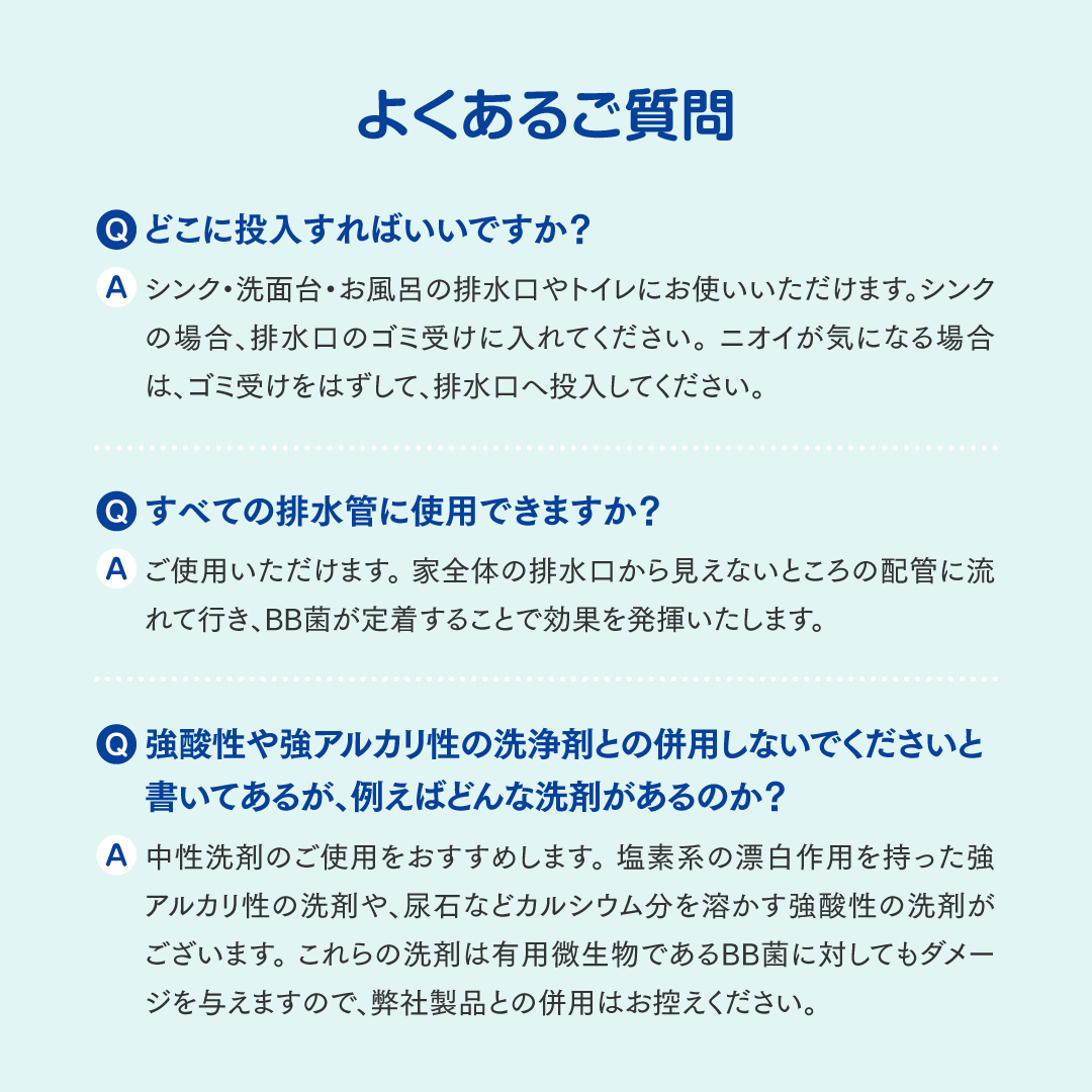 コロコロバイオ 排水管掃除
