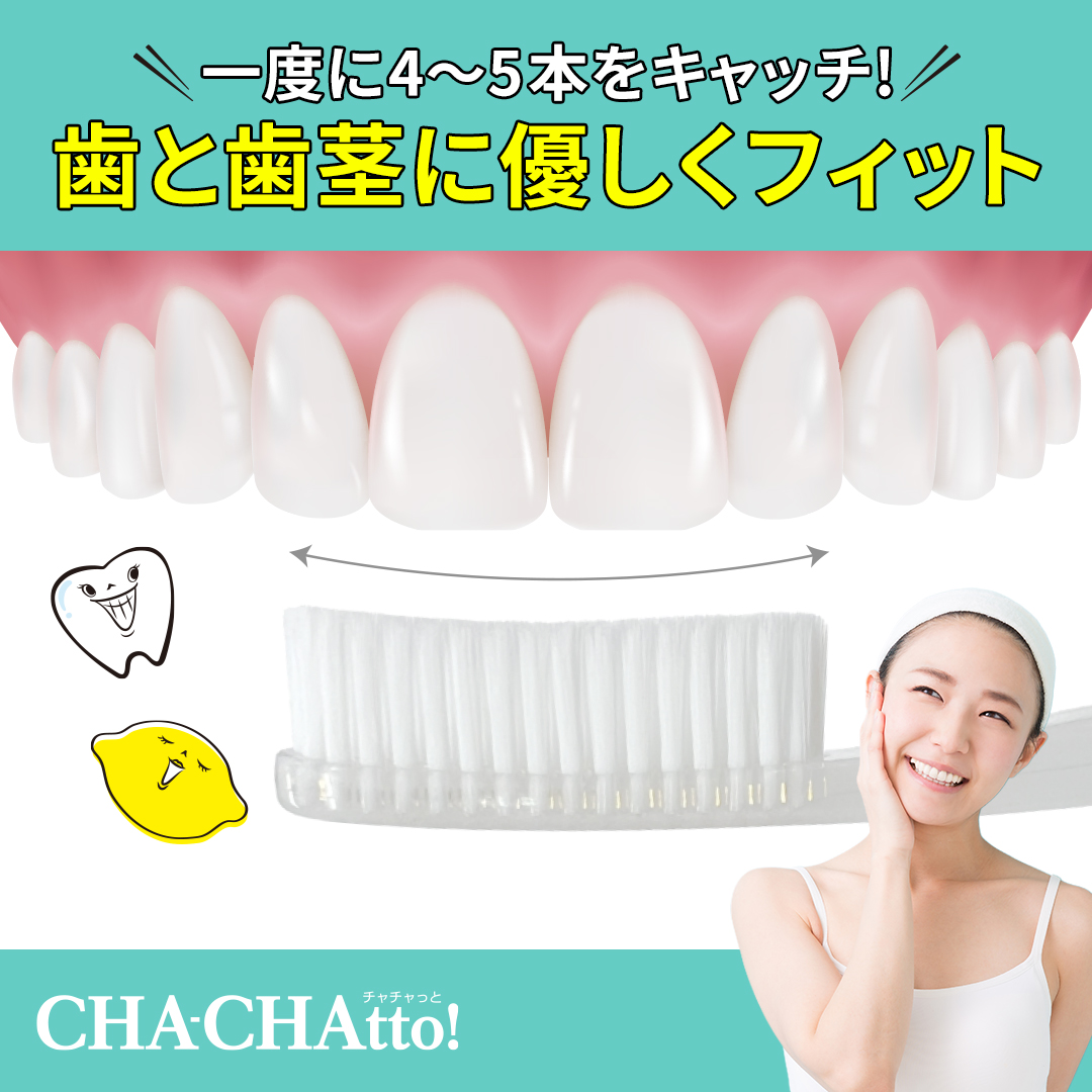 チャチャっと 歯ブラシ カラー: ホワイト