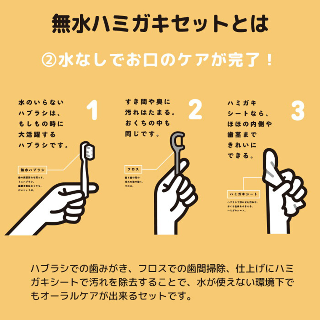 無水ハミガキ