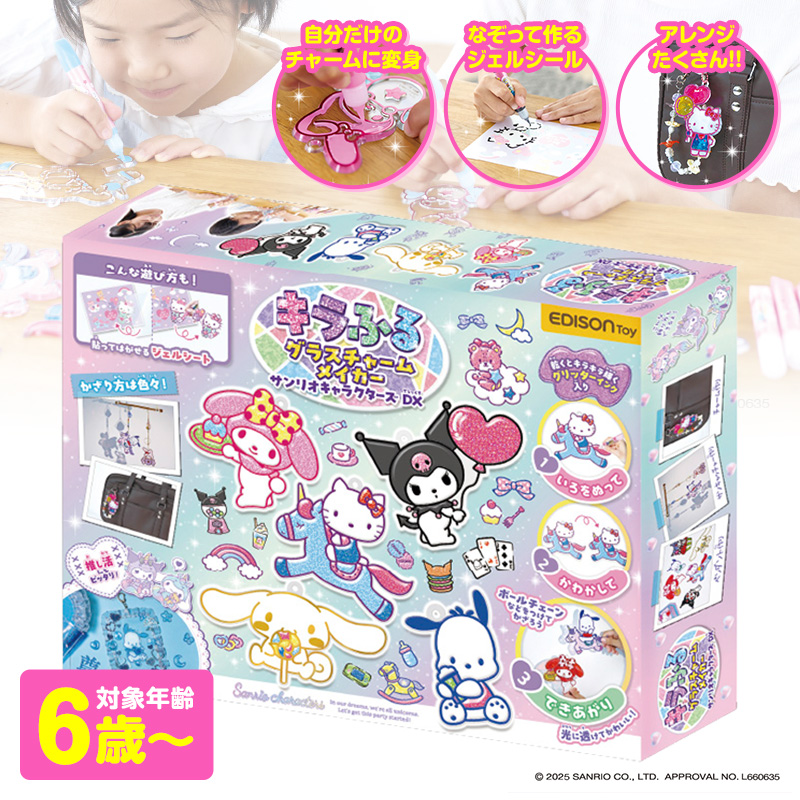 キラふる グラスチャームメイカー サンリオキャラクターズ DX