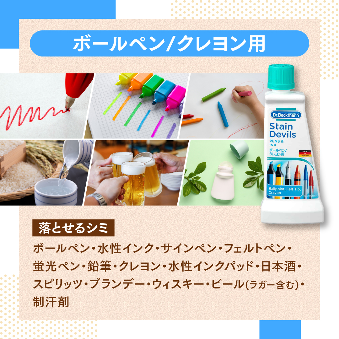【日本国内正規品/メーカー公認店】ドクターベックマン ステインデビルス ご希望の商品をお選びください: 血液 ミルク アイスクリーム 卵用
