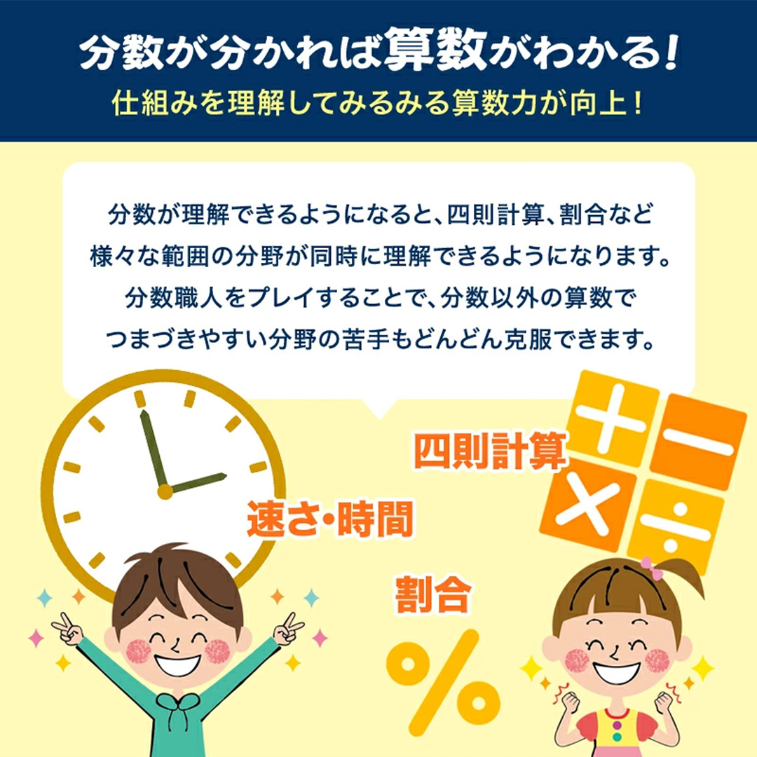 分数職人 ～筑駒生考案！知育カードゲーム～