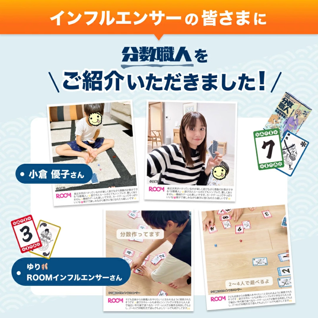 分数職人 ～筑駒生考案！知育カードゲーム～